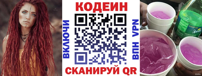 Кодеин Purple Drank  даркнет сайт  Кисловодск 